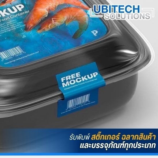 ร้านทำสติ๊กเกอร์ลาเบล สมุทรปราการ - สติ๊กเกอร์ด่วน สมุทรปราการ - ยูบิเทค