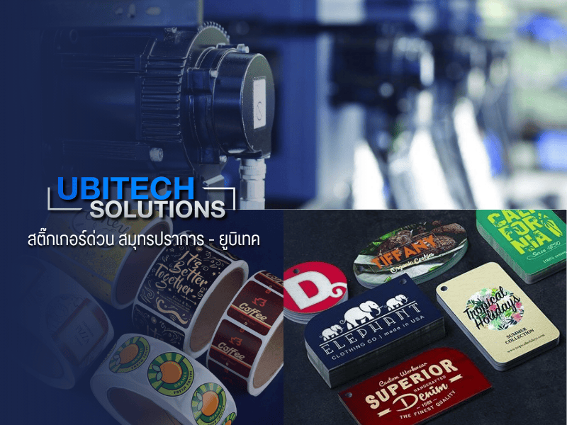 สติ๊กเกอร์ด่วน สมุทรปราการ