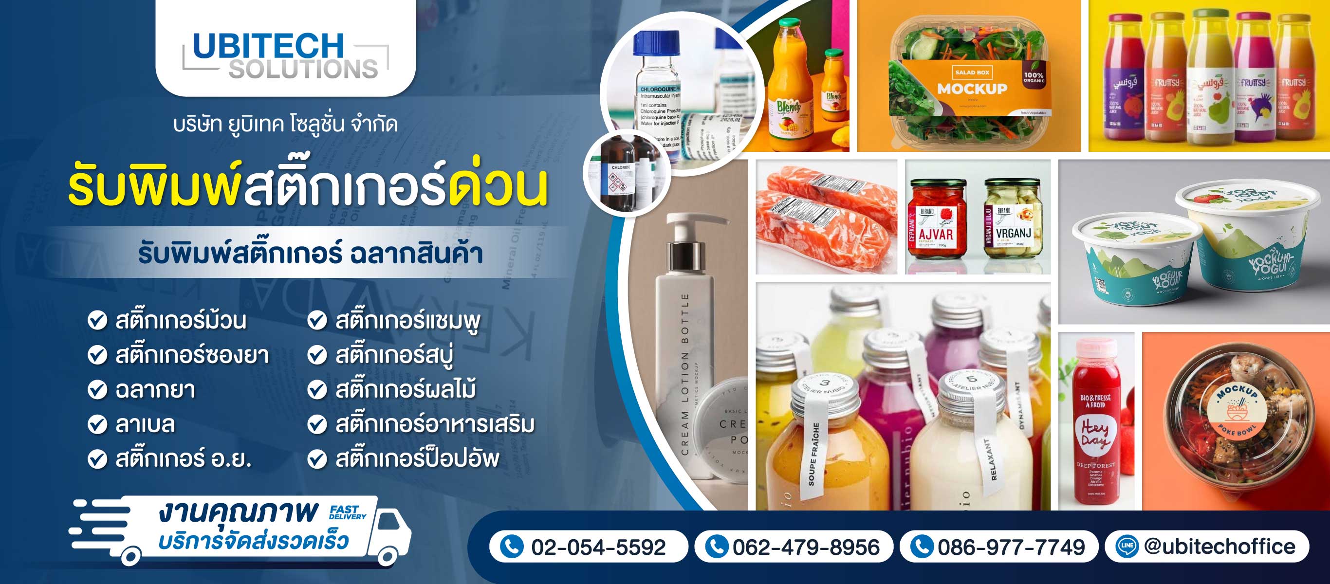 รับทำสติ๊กเกอร์ด่วน สมุทรปราการ